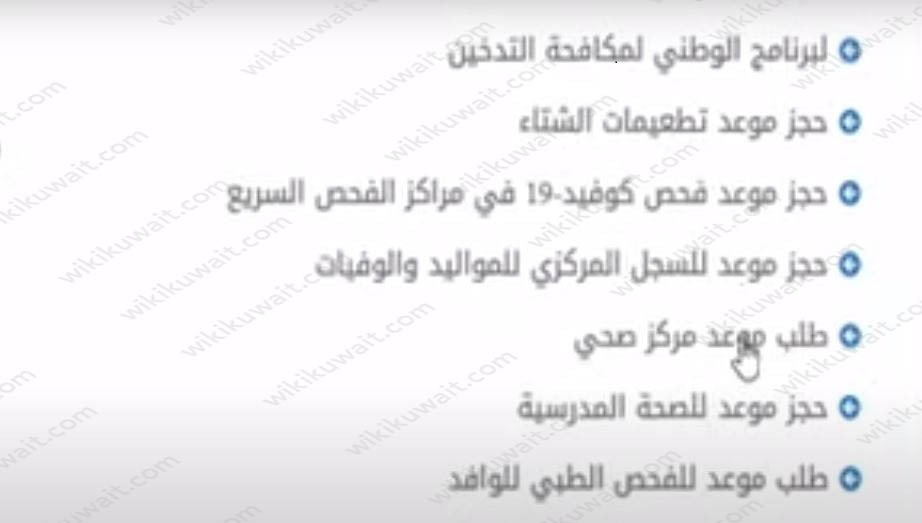 حجز موعد اسنان مستوصف الجهراء