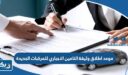 موعد اطلاق وثيقة التامين الاجباري للمركبات الجديدة