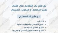 موعد تقديم طلبات التحويل الخارجي في التطبيقي 2023 موعد تقديم طلبات التحويل الخارجي في التطبيقي 2023