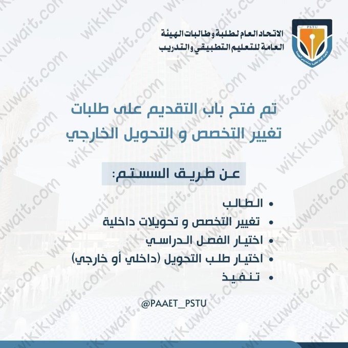 موعد تقديم طلبات التحويل الخارجي في التطبيقي 2023