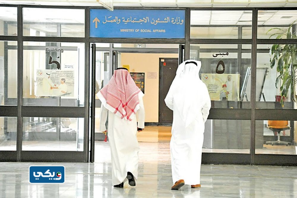 تقديم طلبات النقل الداخلي في وزارة الشؤون الاجتماعية 2023 الكويت