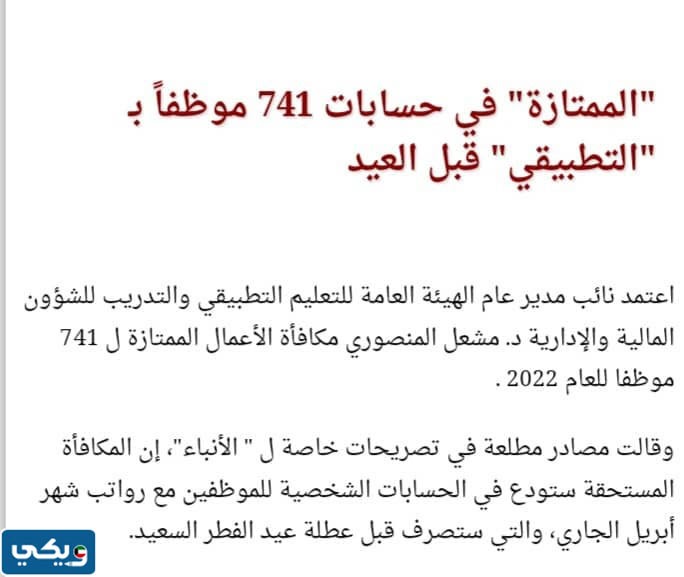 موعد صرف الاعمال الممتازة لموظفي هيئة التطبيقي 2023 الكويت