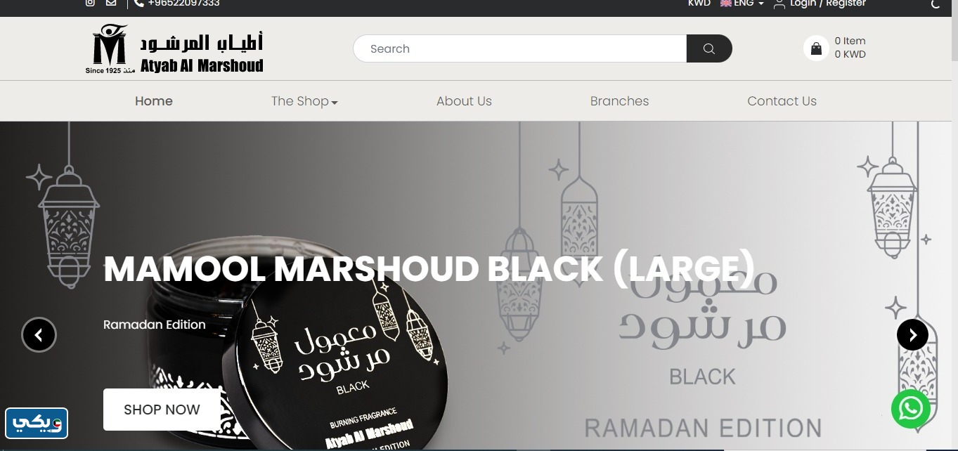 رابط موقع اطياب المرشود بالكويت أون لاين