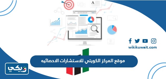 موقع المركز الكويتي للاستشارات الاحصائيه