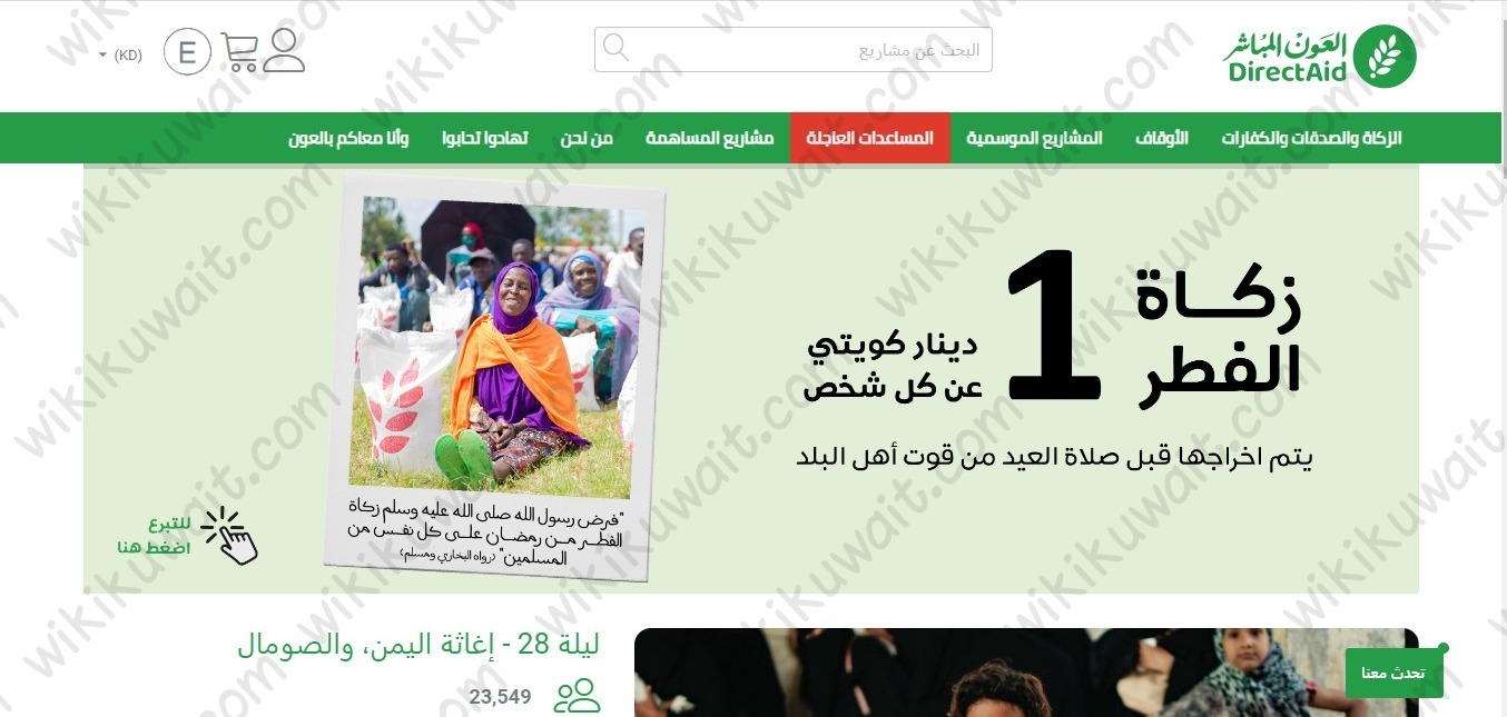 رابط موقع جمعية العون المباشر