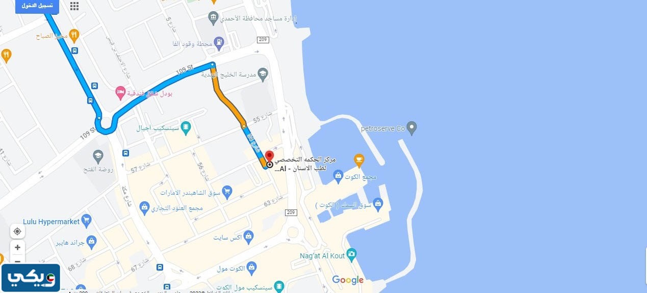 موقع عيادة الحكمة الفحيحيحل على قوقل ماب
