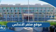 موقع مخفر شرطة الاندلس الكويت على جوجل ماب موقع مخفر شرطة الاندلس الكويت على جوجل ماب