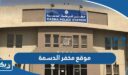 موقع مخفر شرطة الدسمة الكويت على جوجل ماب