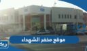 موقع مخفر شرطة الشهداء الكويت على جوجل ماب