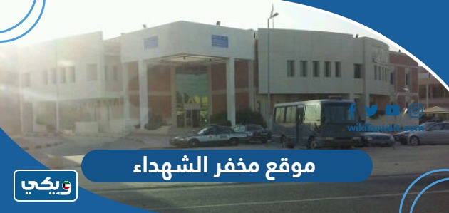 موقع مخفر الشهداء
