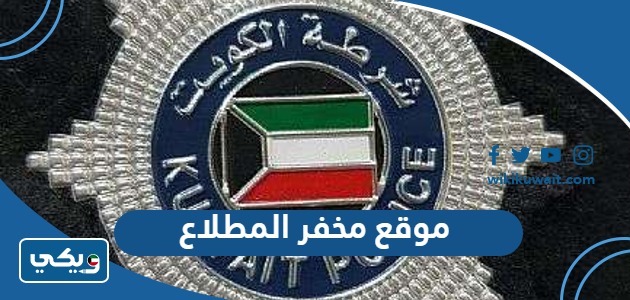 موقع مخفر المطلاع