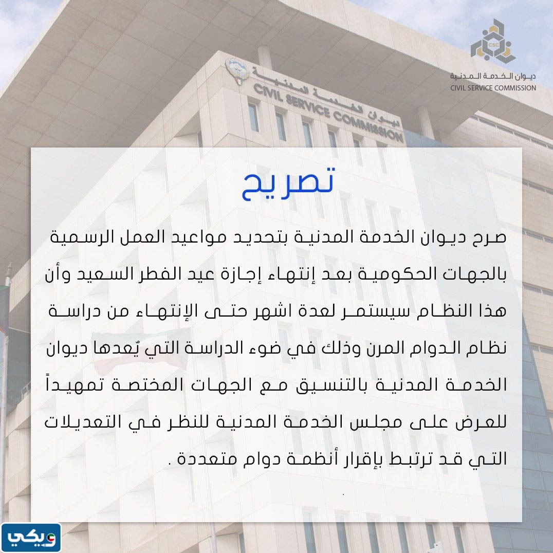 هل تم تمديد اجازة العيد الفطر في الكويت