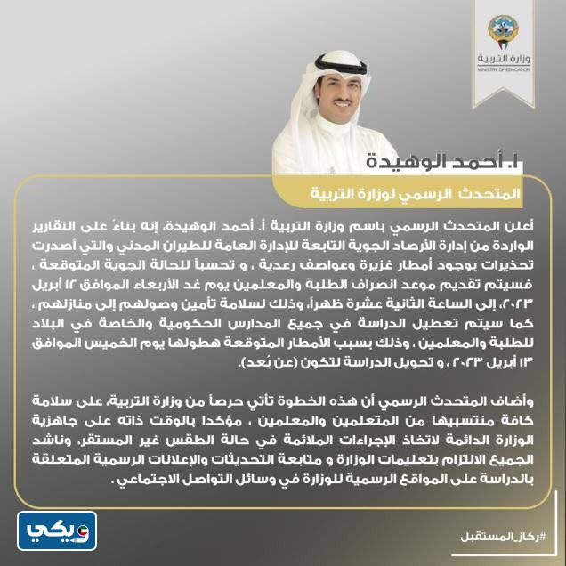 هل يوم الخميس 13 ابريل عطلة في مدارس الكويت