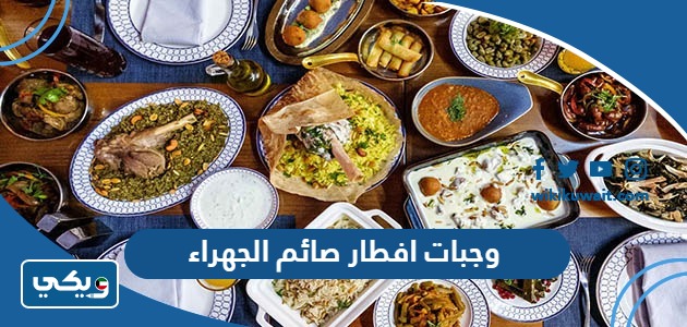 وجبات افطار صائم الجهراء