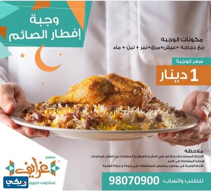 مطعم غرايف الجهراء