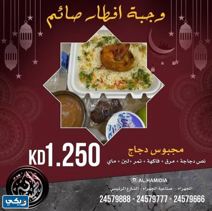 مطعم درة الحميدية الجهراء وجبات افطار صائم الجهراء