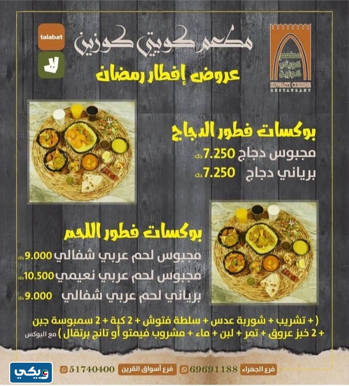 مطعم كويتي كوزين الجهراء