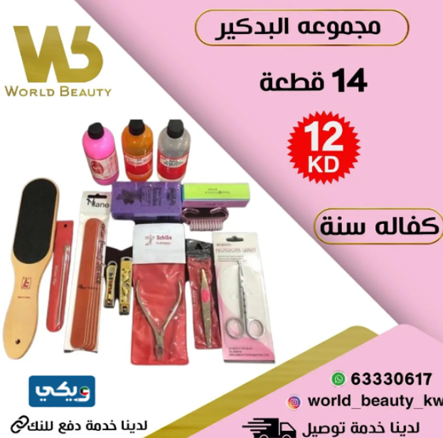 ورلد بيوتي World Beauty