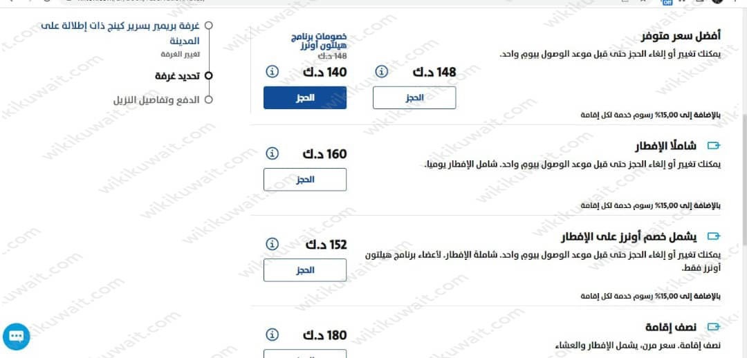 حجز فندق والدورف الكويت