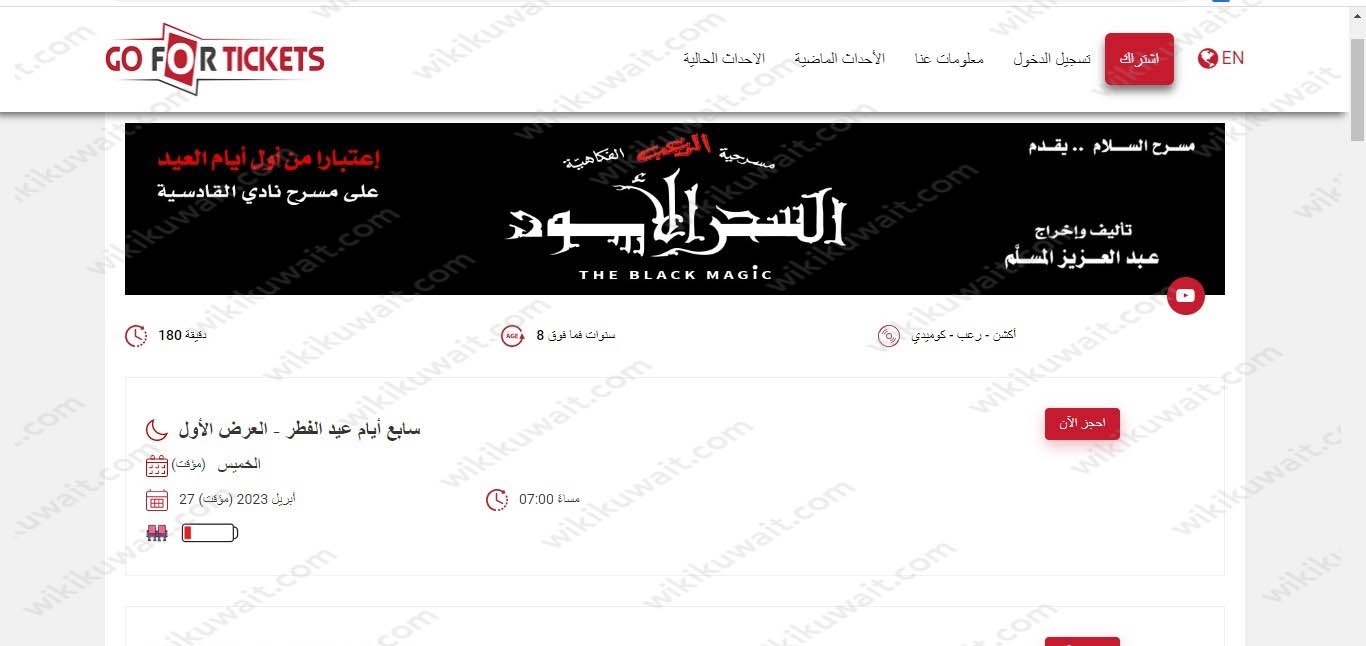 حجز تذاكر مسرحية السحر الاسود The Black Magic الكويت