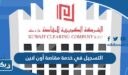 طريقة التسجيل في خدمة مقاصة أون لاين