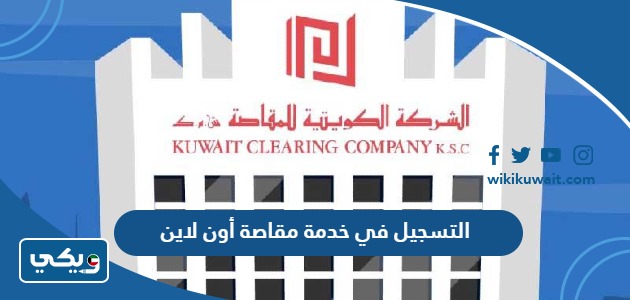 ‪التسجيل في خدمة مقاصة أون لاين
