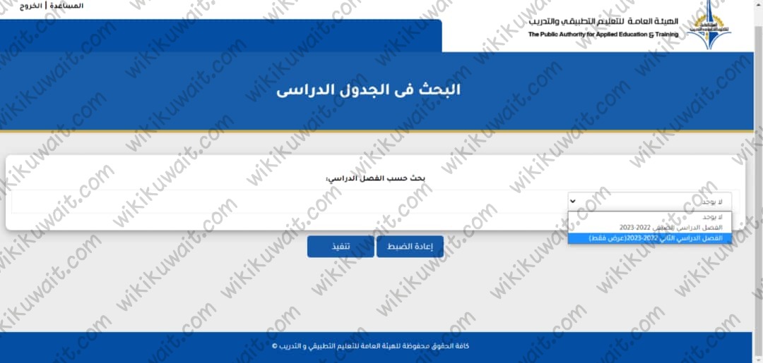 جدول المواد المطروحه في التطبيقي 2023 الكويت