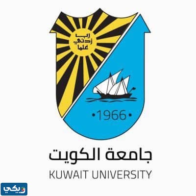 هل يمكن دخول جامعة الكويت بدون اختبار قدرات