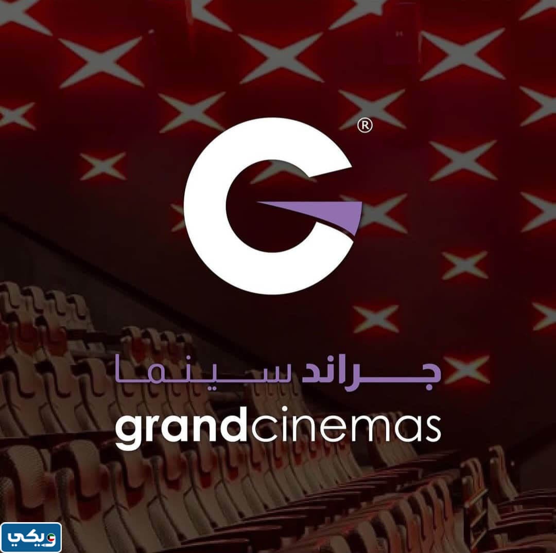 جراند سينما الحمرا مول