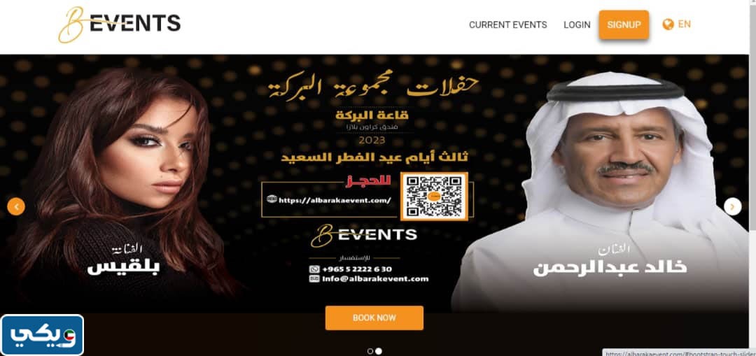 اماكن فعاليات عيد الفطر للعائلة في الكويت 2023