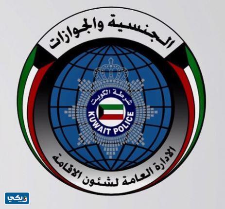 سعر الإقامة في الكويت للمصريين