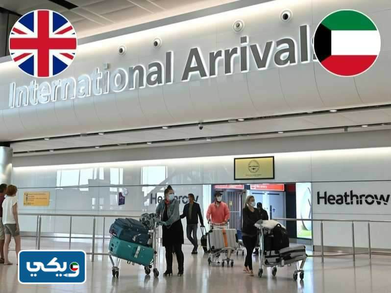 كم ساعه طيران من الكويت الى لندن