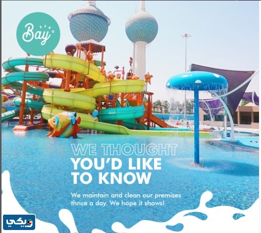 مواعيد عمل بي زيرو الكويت bay zero kuwait 2023