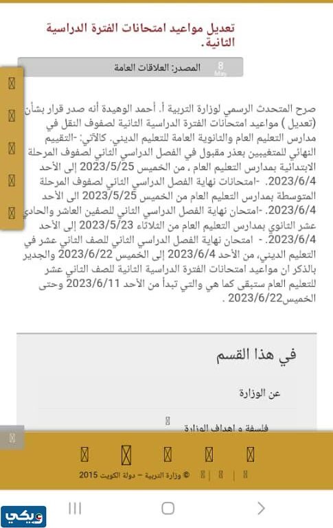 موعد امتحانات الثانوية العامة في الكويت بعد التعديل 2023