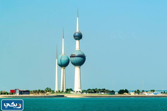 أبراج الكويت بالصور