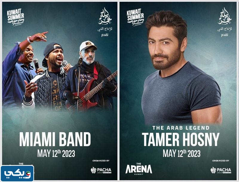 موعد حفلة تامر حسني وفرقة ميامي في مهرجان صيف الكويت 2023
