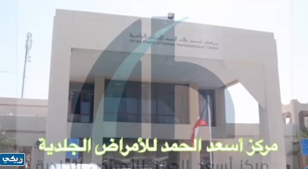 عنوان مركز اسعد الحمد
