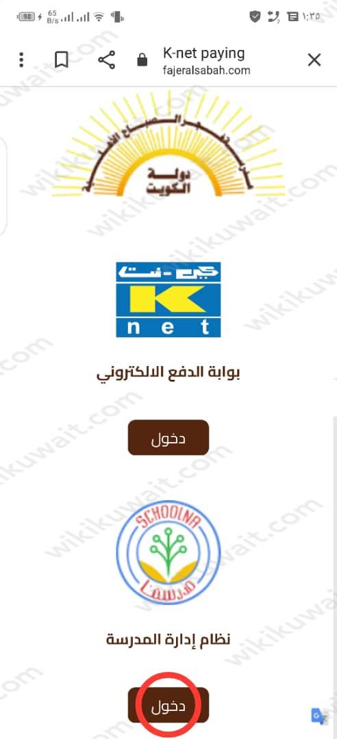 موقع مدرسة فجر الصباح السالمية