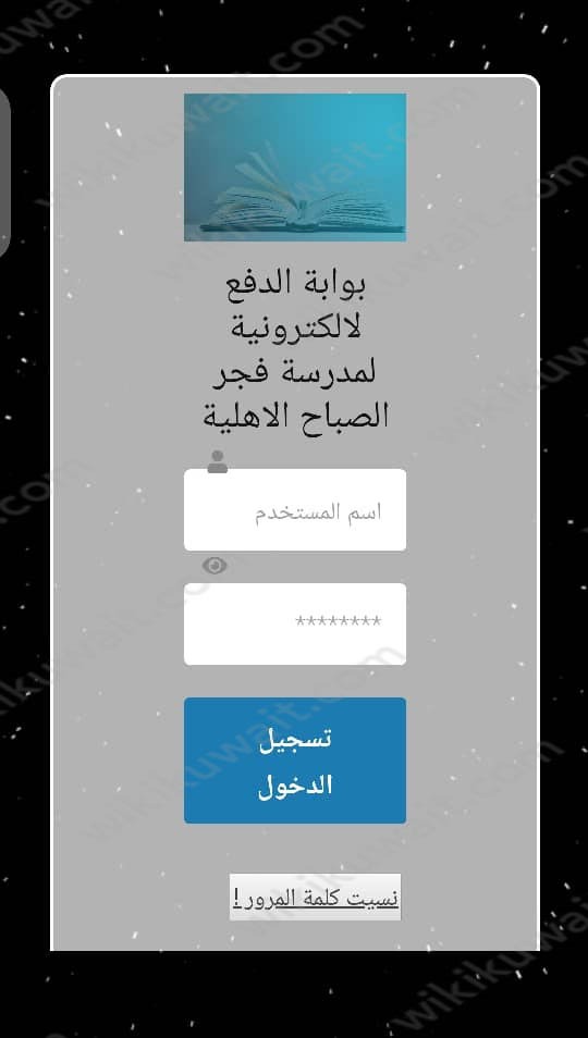 موقع مدرسة فجر الصباح السالمية