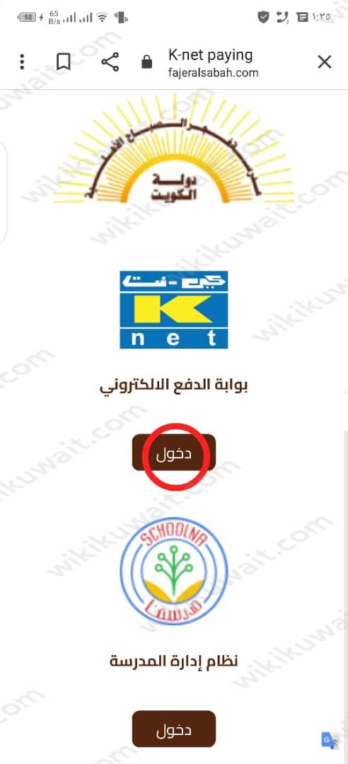 موقع مدرسة فجر الصباح السالمية