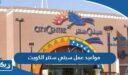 مواعيد عمل سيتي سنتر الكويت