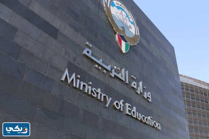 موعد تسلم حالات الترك لطلبة الثاني عشر في الكويت 2023 وزارة التربية