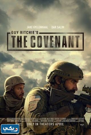 معلومات عن فيلم the covenant 2023