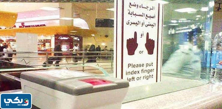 تفاصيل قرار تطبيق البصمة العشرية الكويت 2023