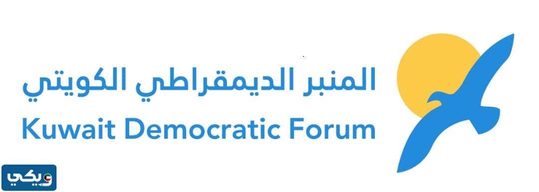 انستقرام المنبر الديمقراطي الكويتي