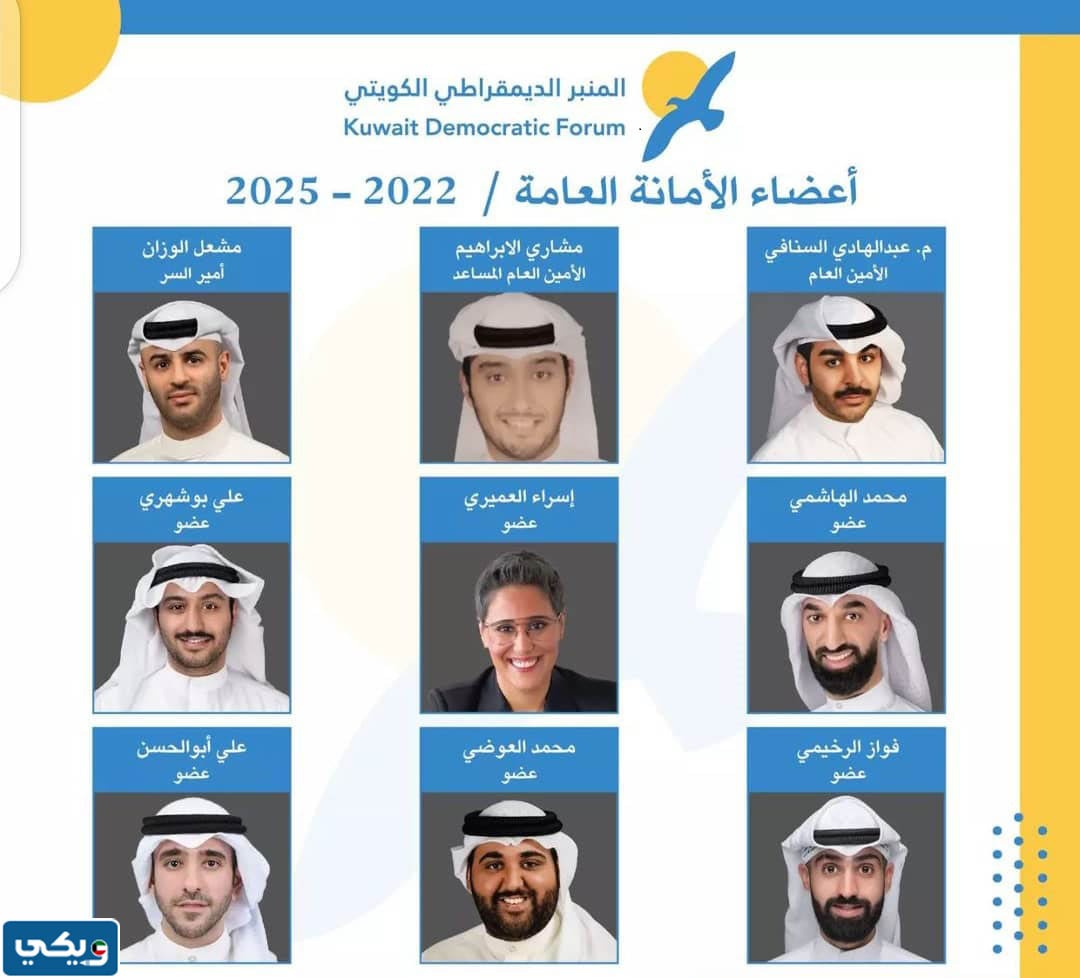 المنبر الديمقراطي الكويتي