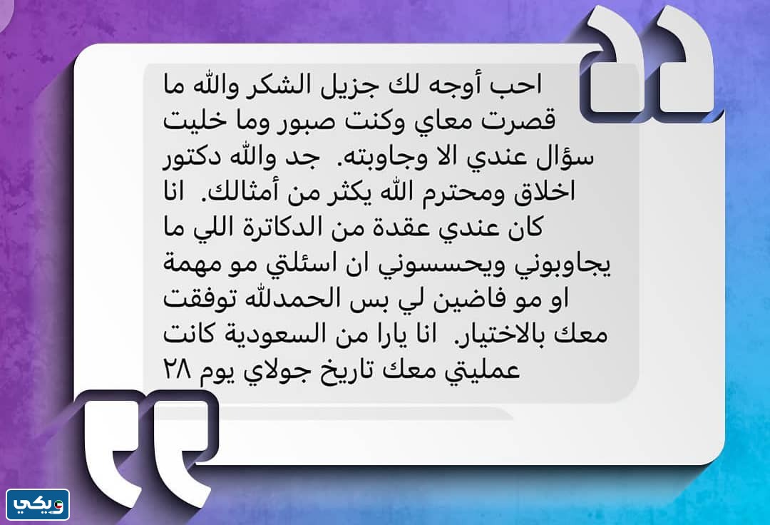 تجربتي مع الدكتور مشاري الصغير