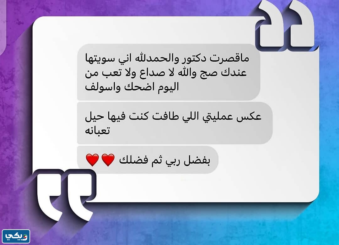 تجربتي مع الدكتور مشاري الصغير