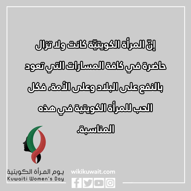 صور أجمل كلام عن يوم المرأة الكويتية 2023