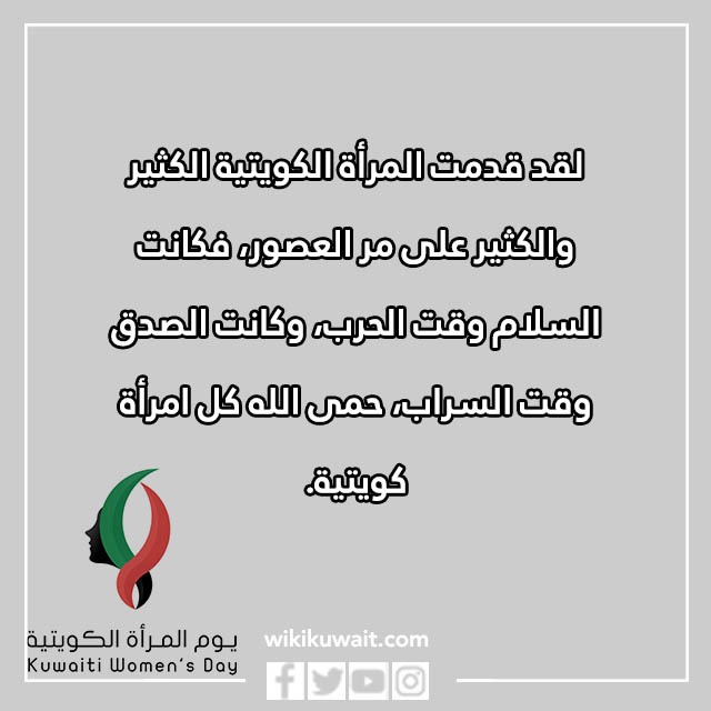 صور أجمل كلام عن يوم المرأة الكويتية 2023
